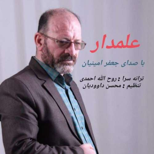 جعفر امینیان علمدار